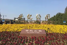 世纪公园一日游图片