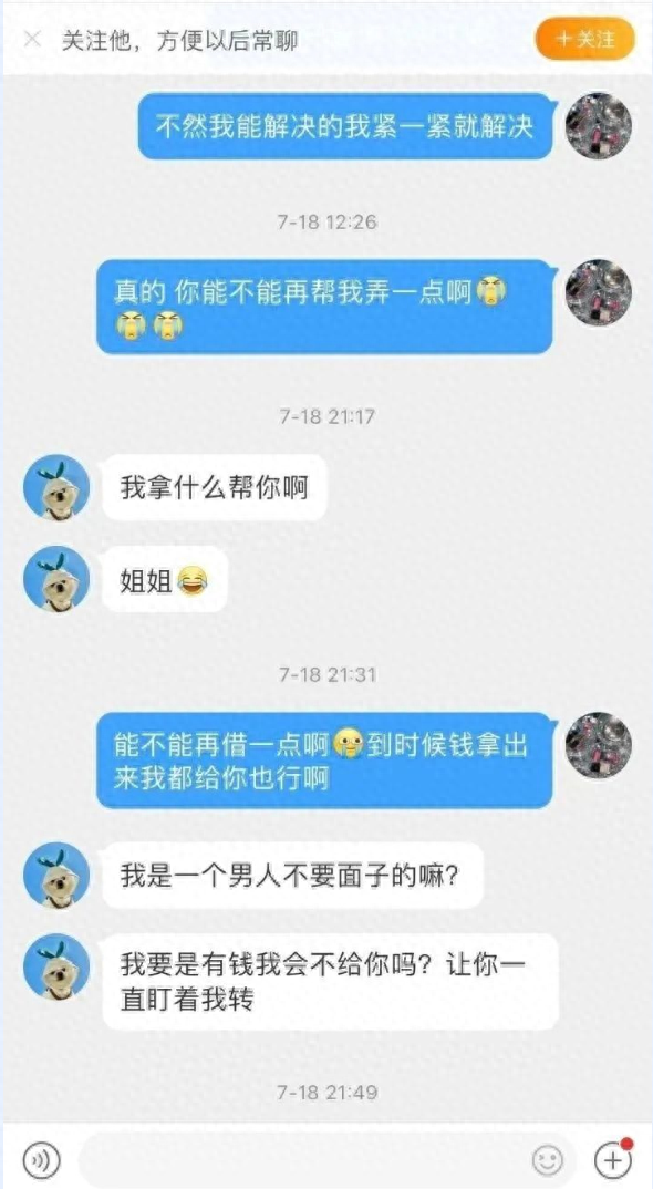 分期乐逾期4万一年亲身经历，贪心被骗的案例 配图60