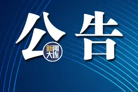 辽宁一地官宣：老年人高峰期不免费！图片