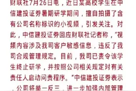 18岁富二代投行实习 拍视频炫富，愚蠢到泄露公司机密 或遭起诉追责图片