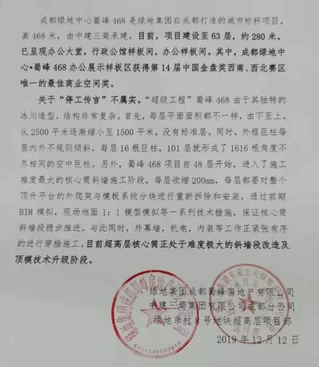 苦等8年！成都第一高楼，蜀峰468，即将封顶
