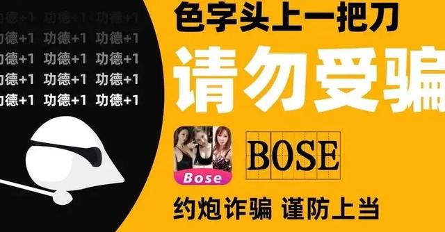 “约约约”？“骗骗骗”！又有人被骗8万元
