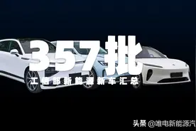 小鹏G9、蔚来ET5等申报，都拥有拖车钩，第357批工信部新车汇总图片