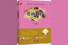 名著《爱的教育》知识点简介附带练习图片