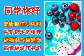 送给老同学的美好祝福语 祝福老同学的漂亮图片带字图片