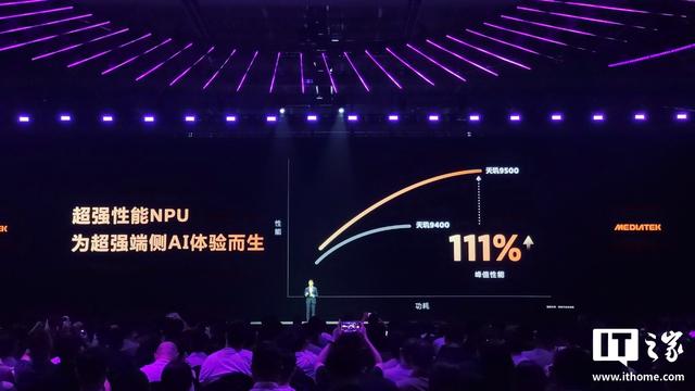 联发科天玑9500旗舰手机处理器发布