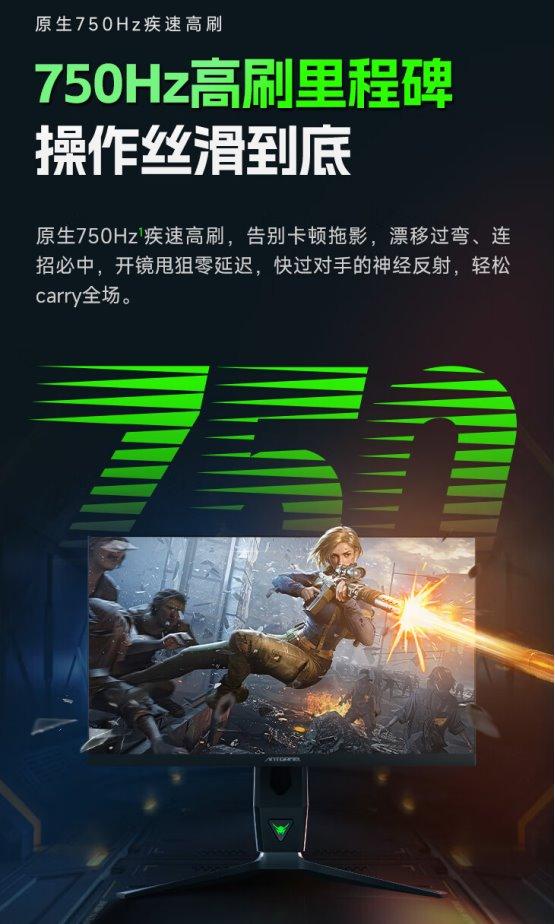 全球首款原生750Hz显示器蚂蚁电竞“ANT257PF”8月19日拍卖