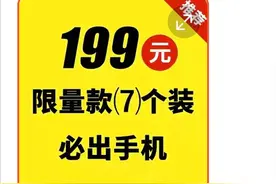 盲盒必中手机，不支持退货退款？图片