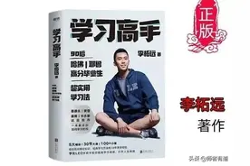 强烈推荐《学习高手》这本书，越早看好处越多图片