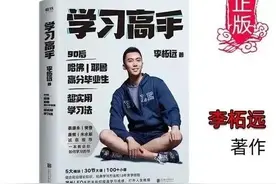 强烈推荐《学习高手》这本书，越早看好处越多图片
