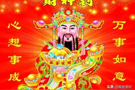 5月28日农历4月28，接八方大财神，八方鸿禧，八方来财图片