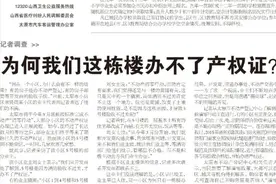 为何我们这栋楼办不了产权证？图片