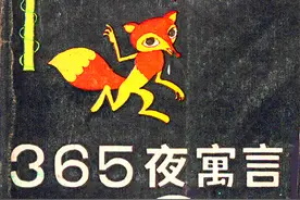 钱欣葆寓言《驴子和千里马》图片
