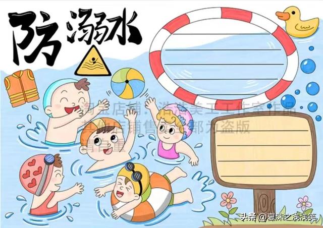 防溺水手抄报精选100张(收藏备用)