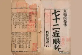 清代民间抄本——秘传眼科七十二症全书图片