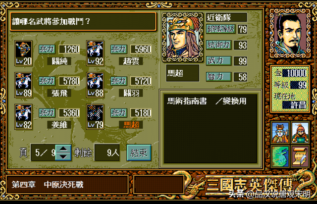 三国志英杰传：我方所有登场武将全排名——刘禅和关羽你会选谁？