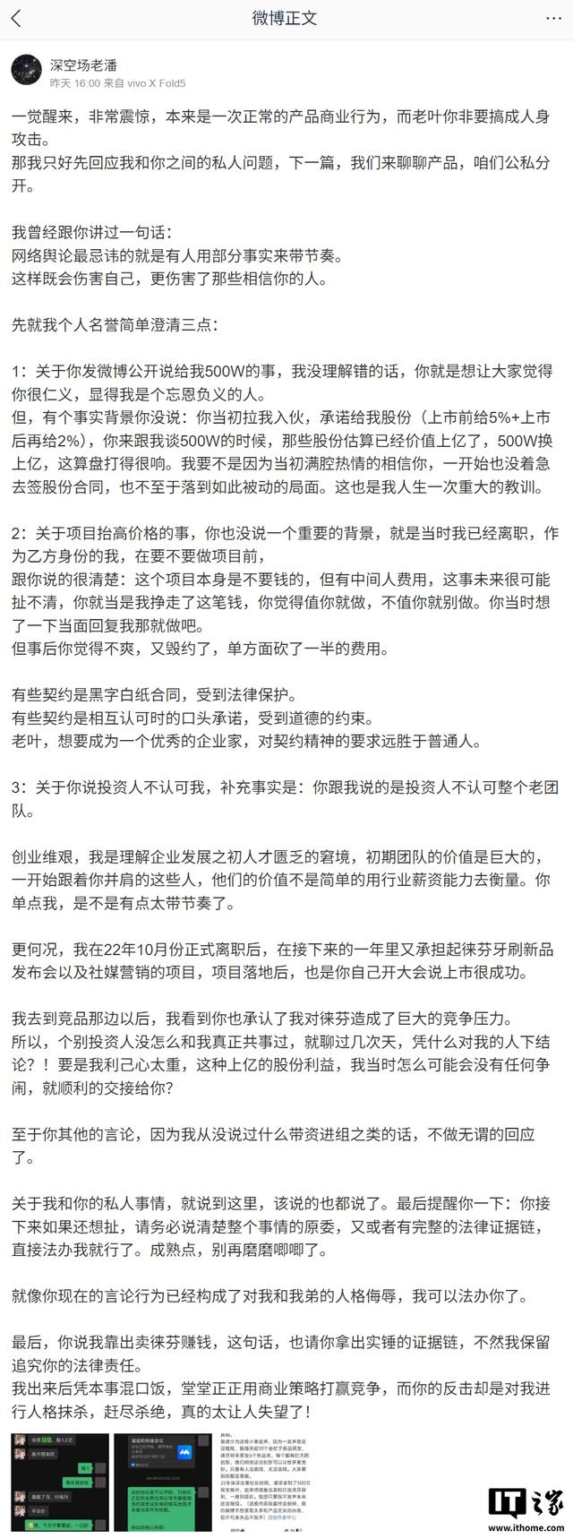 徕芬CEO叶洪新怼前员工风波结束，博主楼斌回应