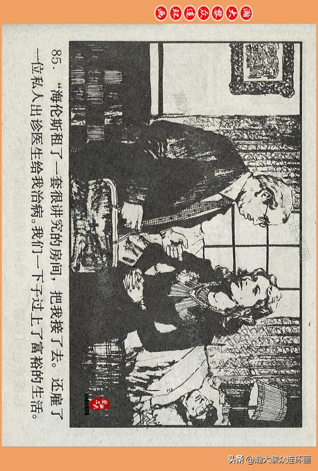 瀚大黎众｜广西版爱国传奇故事连环画《中国人》梁启德绘画