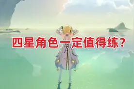 原神：新手避坑指南，这三个四星角色别碰，否则你会后悔一辈子！图片