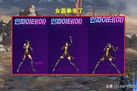 DNF：7月手游发布会！女蓝拳来了，女枪模型调整，天4新立绘出现图片