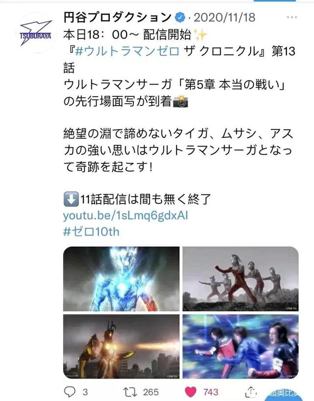 奇迹的战士，赛迦奥特曼大百科