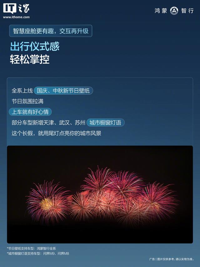 鸿蒙智行OTA国庆版开启推送