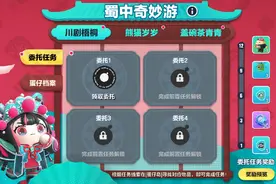 《蛋仔派对》蜀中奇妙游玩法攻略图片