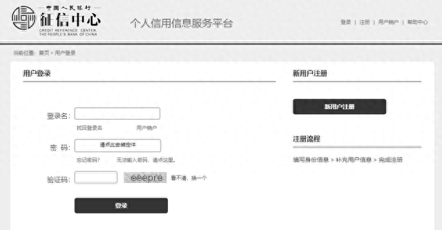 征信打印怎么显示有逾期，买房个人征信网上打印 配图02