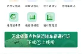 重磅！我省全面启用道路运输电子证照！申领指南→图片