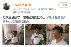 搞笑人费曼再次出击，晒文黑老爸吴镇宇，配文：我家里进贼了图片