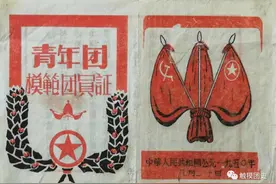 青春记忆 | 70年前文艺女兵的《模范团员证》图片