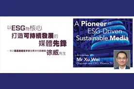 凤凰卫视董事会主席兼行政总裁徐威先生接受香港上市公司商会专访图片