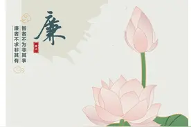 廉洁文化丨历史上的清廉故事图片