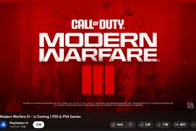 《使命召唤：现代战争3》是否还支持PS4等上世代主机图片
