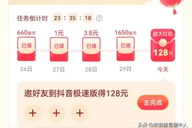 头条集卡活动最后签到的128元大红包，会让多少人悔不当初呢？图片