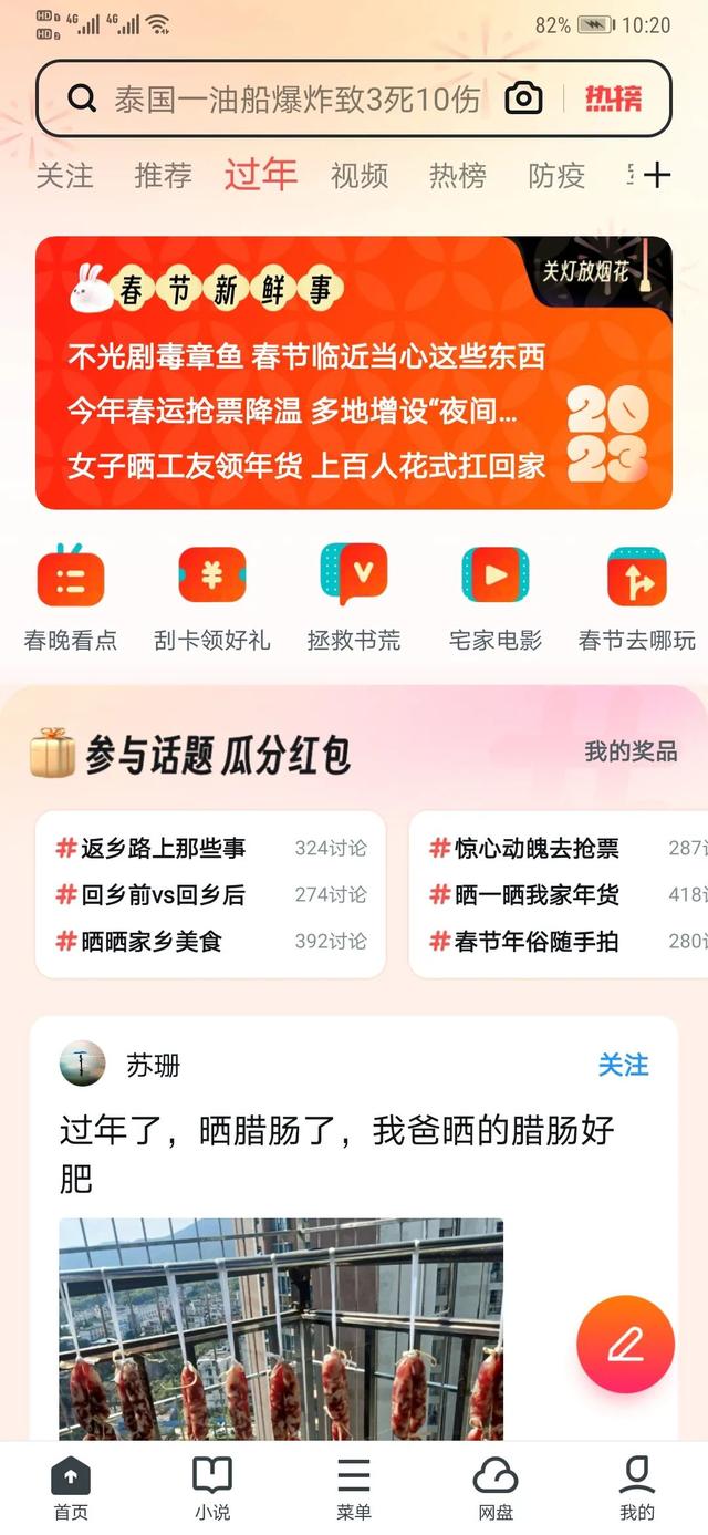 UC，一款为你承包年味儿的好用浏览器