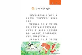 人教版部编版小学语文二年级上册第1课《小蝌蚪找妈妈》电子课本图片
