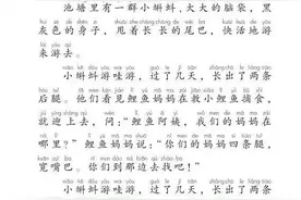 人教版部编版小学语文二年级上册第1课《小蝌蚪找妈妈》电子课本图片
