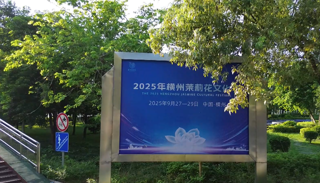 横州市：奏响茉莉“好声音” 盛装迎接文化节