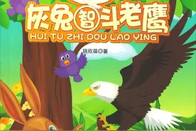 兔年兔寓言:灰兔智斗老鹰图片