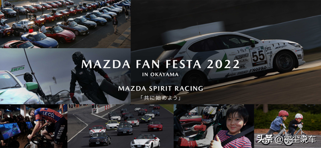 2022 马自达车迷嘉年华将于日本冈山赛车场举办