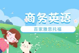 商务英语大连百家外语国际部商务英语邀请函怎么写？图片