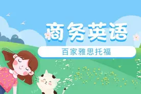 商务英语大连百家外语国际部商务英语邀请函怎么写？图片