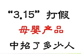 315母婴用品黑名单：6件鸡肋品不能忘，新手宝妈们中招了吗？图片
