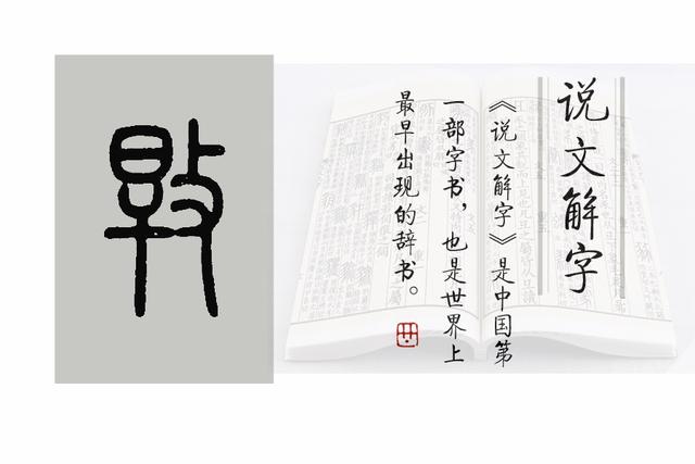 孜的拼音(说文解字第597课孜孜不倦的孜究竟是啥意思)|中学|人生攻略