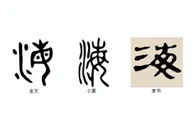 说文解字：海图片