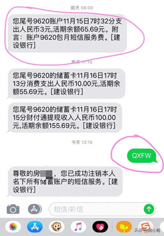 建行短信注销，建行短信注销手机银行 配图01