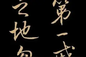 曾文正公“六戒五勤”之“六戒”图片