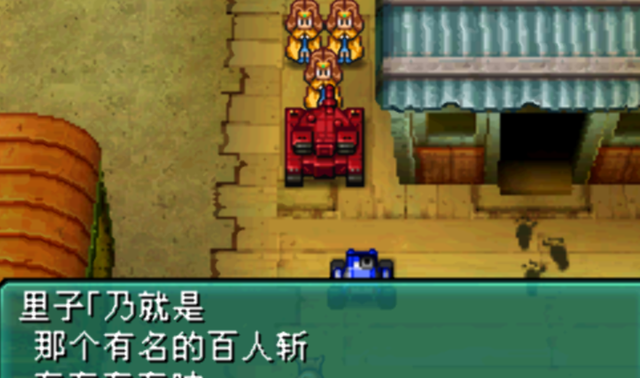 NDS重装机兵2:重制版——渴望酒吧篇章