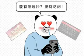 浏览某些网站时会提示有风险，还继续打开会有什么后果？图片